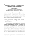 Научная статья на тему 'О рейтинге журналов и агрегировании неполных балльных оценок'