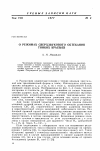 Научная статья на тему 'О режимах сверхзвукового обтекания тонких крыльев'