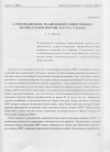 Научная статья на тему 'О резонансном взаимодействии между возвратами Ферми Паста-Улама'