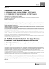 Научная статья на тему 'О рисках вовлечения банков в незаконные финансовые операции в условиях региональной интеграции'