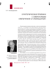 Научная статья на тему 'О риторических приемах с операторами «Увеличение» и «Уменьшение»'