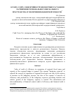 Научная статья на тему 'О роли аудита эффективности бюджетных расходов в расширении регионального фискального пространства и увеличении бюджетной емкости'