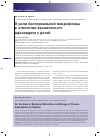 Научная статья на тему 'О роли бактериальной микрофлоры в этиологии хронического аденоидита у детей'