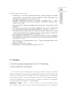 Научная статья на тему 'О роли эсера-террориста И. П. Каляева в Российской истории'