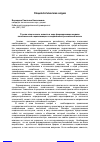 Научная статья на тему 'О роли этнического аспекта в ходе формирования модели политической социализации в современной российской школе'