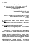 Научная статья на тему 'О роли физической подготовки, спорта и туризма в формировании и укреплении здоровья учащейся молодежи'