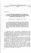 Научная статья на тему 'О роли физико-химических процессов в задачах моделирования гиперзвуковых течений разреженного газа'