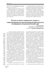 Научная статья на тему 'О роли и месте социального пакета в стимулировании профессиональной деятельности сотрудников органов внутренних дел'