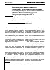 Научная статья на тему 'О роли имущественно-правовых отношений в вопросах формирования и реализации научно-технической политики субъекта Российской Федерации (на примере города Москвы)'