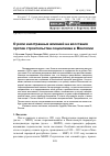 Научная статья на тему 'О роли иностранных влияний на восстания против строительства социализма в Монголии'