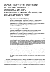 Научная статья на тему 'О роли Института искусств и художественного образования ВлГУ в развитии духовной культуры Владимирского края'