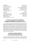 Научная статья на тему 'О роли исламистских группировок в гражданской войне в Сирии (2011-2014 гг. )'