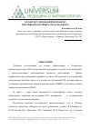 Научная статья на тему 'О роли исследований по поиску противоопухолевых средств (обзор)'