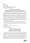 Научная статья на тему 'О роли корпусного анализа в исследовании фонетической вариативности (на материале британского и американского типов произношения)'