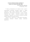 Научная статья на тему 'О роли латинского языка в процессе межкультурной коммуникации'