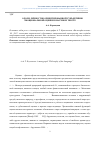 Научная статья на тему 'О роли личностно ориентированной субъективно-эмоциональной оценки в научном тексте'