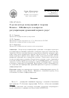 Научная статья на тему 'О роли метода возмущений и теоремы Банаха - Штейнгауза в вопросах регуляризации линейных уравнений первого рода'