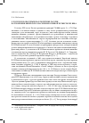 Научная статья на тему 'О роли Н. Н. Новосильцова в политике России в отношении еврейского населения в первой четверти XIX века'