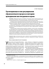 Научная статья на тему 'О роли правовых основ регулирования образовательного процесса и методики преподавания конституционного права'