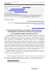 Научная статья на тему 'О роли промышленных кластеров и промышленных технопарков в развитии механизмов координации и кооперации в сфере промышленности'