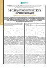 Научная статья на тему 'О роли р-гемолитических стрептококков в этиологии хронического тонзиллита'