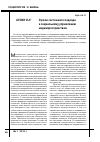 Научная статья на тему 'О роли системного подхода к социальному управлению медиапространством'