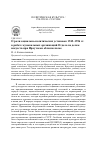 Научная статья на тему 'О роли социально-политических установок 1945-1956 гг. В работе музыкальных организаций Отдела по делам искусств при Иркутском облисполкоме'