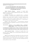 Научная статья на тему 'О РОЛИ СОВРЕМЕННОЙ РОССИИ В ДЕЯТЕЛЬНОСТИ ПРОДОВОЛЬСТВЕННОЙ И СЕЛЬСКОХОЗЯЙСТВЕННОЙ ОРГАНИЗАЦИИ ООН (ФАО)'