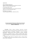 Научная статья на тему 'О роли транспортной доступности в системе маркетингового продвижения Кавказских Минеральных Вод'