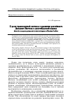 Научная статья на тему 'О роли транспортной системы в развитии российского Дальнего Востока в дооктябрьский период'