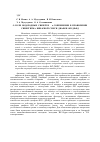 Научная статья на тему 'О РОЛИ ВОДОРОДНЫХ СВЯЗЕЙ И P-π-СОПРЯЖЕНИЯ В ПРОЯВЛЕНИИ СИНЕРГИЗМА БИНАРНОЙ СМЕСИ ДИАФЕН ФП-ДФФД'