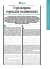 Научная статья на тему 'О роли врача городских медицинских центров в организации оздоровительного отдыха'