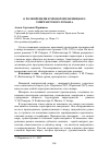 Научная статья на тему 'О роли времени в хронотопе немецкого эмигрантского романа'