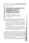 Научная статья на тему 'О роли вузов во внедрении систем менеджмента качества и о необходимости новой специальности "системы менеджмента качества"'