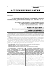 Научная статья на тему 'О роли железной дороги в модернизации экономики Дагестана в конце xix - начале xx вв. '