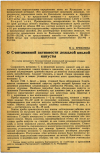 Научная статья на тему 'О С-витаминной активности лежалой кислой капусты'