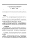 Научная статья на тему 'О "самопроизвольном" вращении одновинтовых вертолетов'