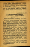 Научная статья на тему 'О санитарно-профилактических мероприятиях в школах и детских учреждениях'