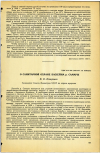 Научная статья на тему 'О САНИТАРНОЙ ОХРАНЕ БАССЕЙНА р. САМАРЫ '