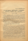 Научная статья на тему 'О санитарных требованиях к условиям выпуска сточных вод в водоемы'