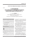 Научная статья на тему 'О сближении российского и международного бухгалтерских учетов в 2011 г'