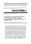 Научная статья на тему 'О семантических особенностях номинации в новозеландском тюремном жаргоне (на примере лексико-семантической группы "заключенный")'