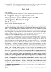 Научная статья на тему 'О северном пределе ареала малого острокрылого дятла Dendrocopos kizuki у побережья Японского моря'