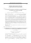 Научная статья на тему 'О сходимости нового алгоритма характеризации k-значных пороговых функций'