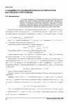 Научная статья на тему 'О сходимости последовательности операторов внутренней суперпозиции'