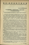 Научная статья на тему 'О штрафах, налагаемых органами госсанинспекции'