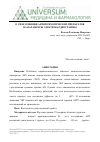 Научная статья на тему 'О силе влияния антипсихотических препаратов на параметры электрокардиограммы'