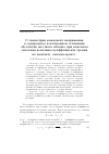 Научная статья на тему 'О симметрии компонент напряжения в однородном и изотропном основании абсолютно жесткого штампа при конечном значении величины коэффициента трения по контакту "штамп-грунт"'