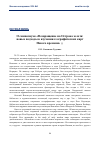 Научная статья на тему 'О симпозиуме «Возвращение на Острова золота: новые подходы в изучении географических карт Нового времени»'