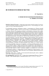 Научная статья на тему 'О символизме в комментарии Прокла к «Тимею» платона'